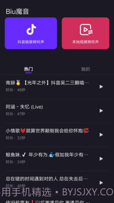 Biu魔音App截图3