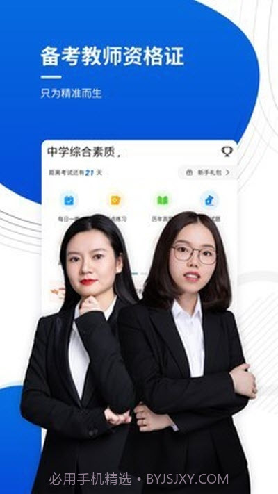 教师资格考试准题库截图2 教师资格考试准题库截图2