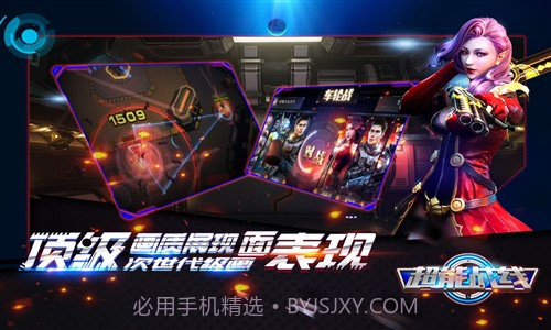 超能战线截图3