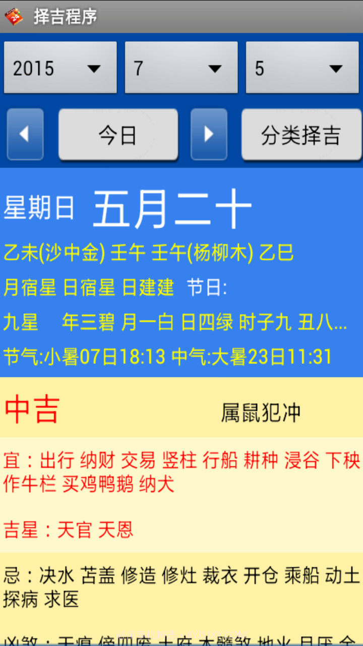 择吉appV1.0.1 最新截图1