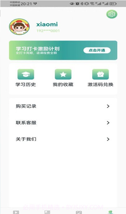 锦小鲤会计课堂截图2