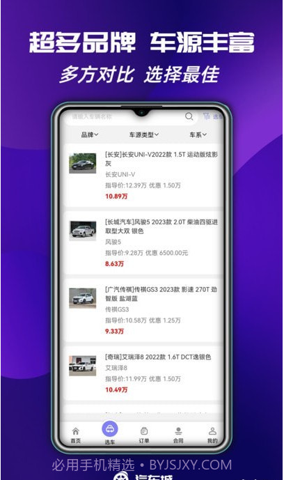 瑞马特汽车城截图5