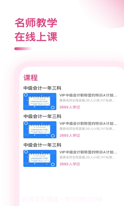 中级会计职称备考题截图3 中级会计职称备考题截图3