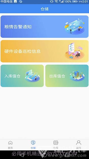 德清粮库app(德清粮库监管系统)V1.0.1 免费版截图2