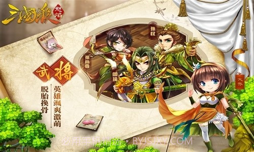 怒焰三国杀截图2