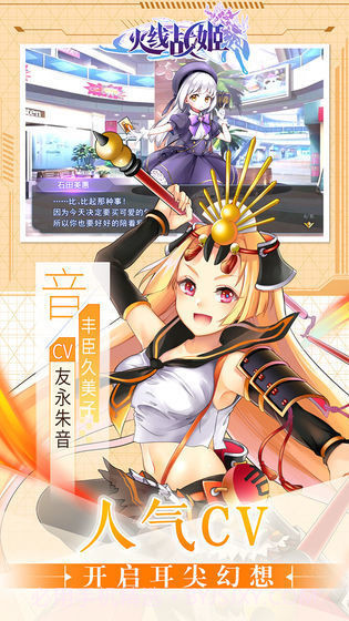 火线战姬福利版经典版截图2