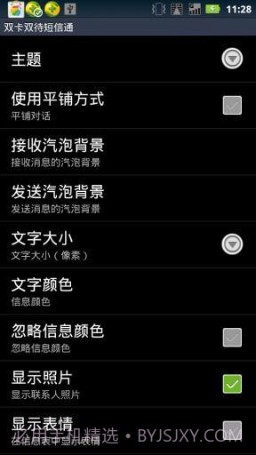 双卡双待短信通截图2