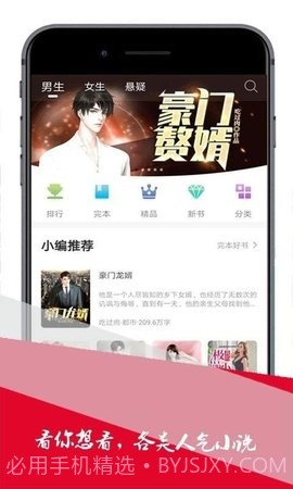 博看小说网截图3