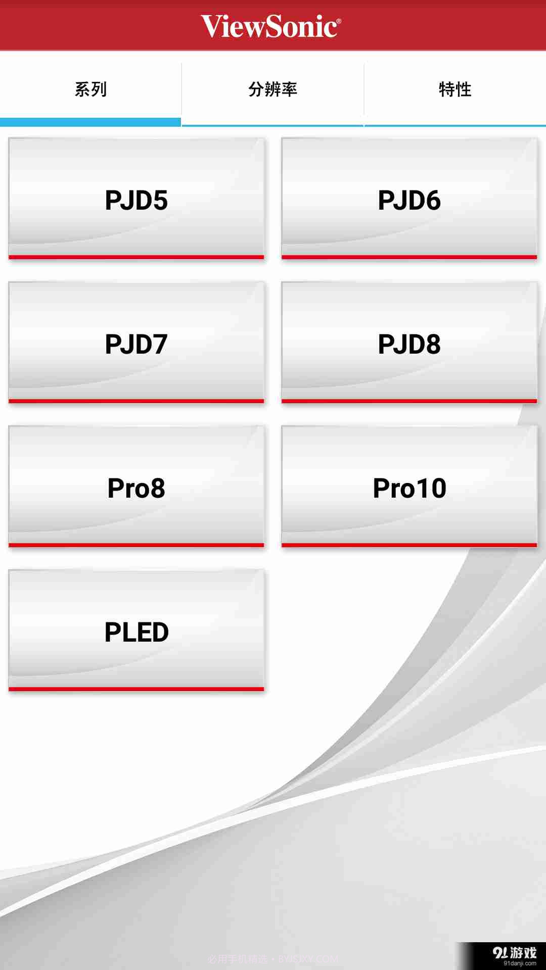 投影专家截图2 投影专家截图2