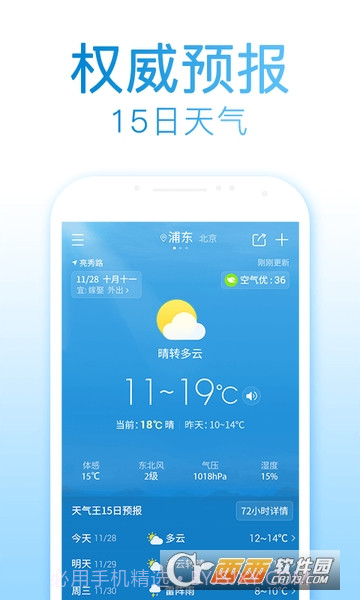 2345天气预报15天查询截图2 2345天气预报15天查询截图2