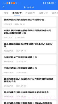 赣州人事人才网全新版本截图4 赣州人事人才网全新版本截图4