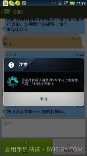 双卡双待短信通截图4