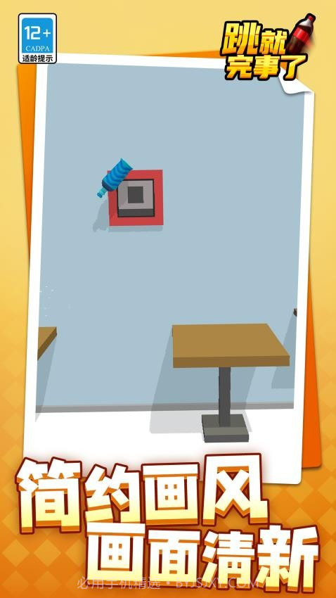 跳就完事了付费版截图2 跳就完事了付费版截图2