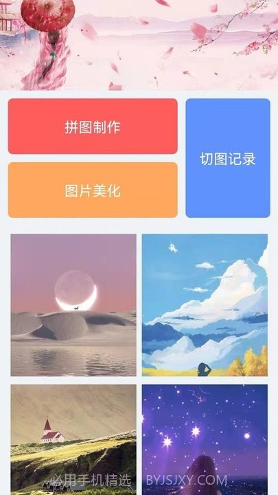 图片拼接王截图1