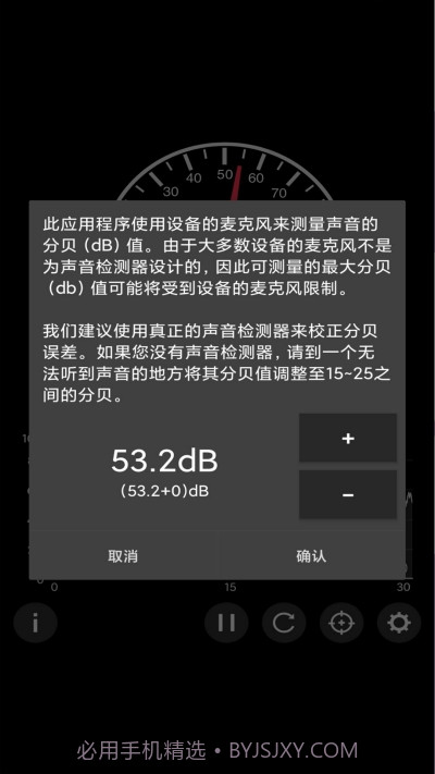 声音检测器app截图1