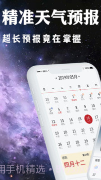 天气日历黄历查询自定义版截图1