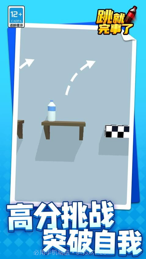 跳就完事了付费版截图1 跳就完事了付费版截图1