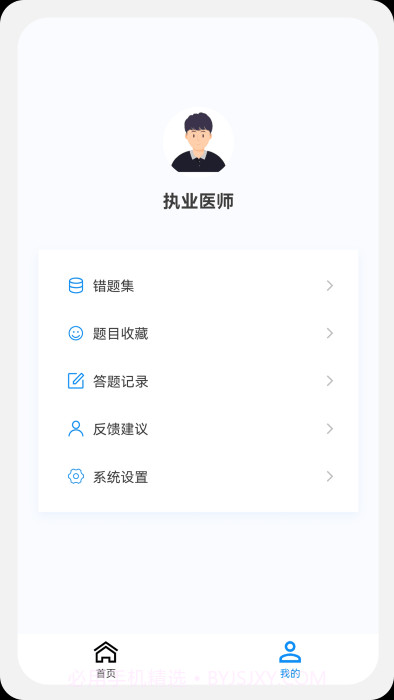 执业医药师新题库截图1