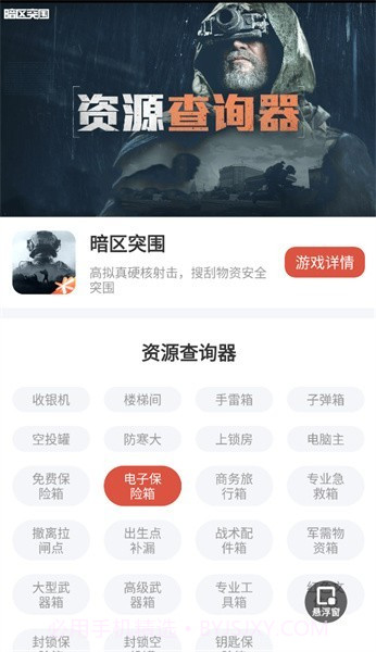 暗区突围资源查询器截图1