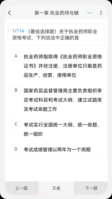 执业医药师新题库截图2