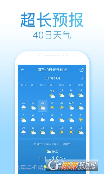 2345天气预报15天查询截图3 2345天气预报15天查询截图3