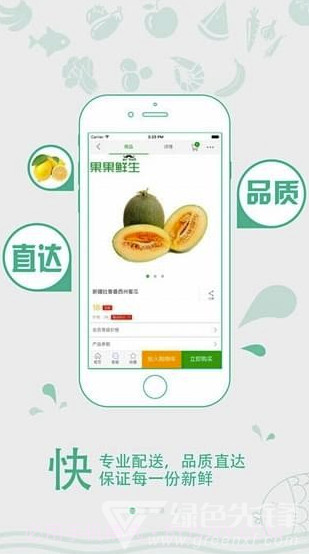 果果鲜生(果果鲜生水果超市)V1.0.3 截图1
