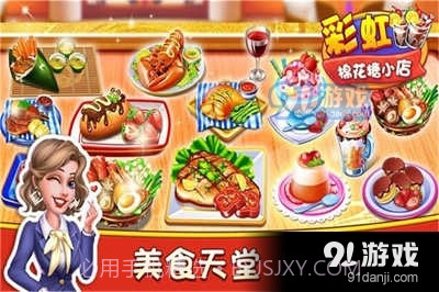 彩虹棉花糖小店游戏截图3