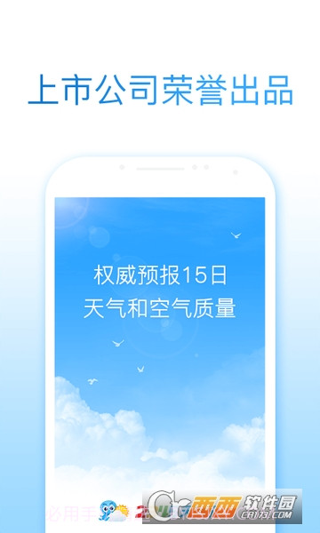 2345天气预报15天查询截图1 2345天气预报15天查询截图1