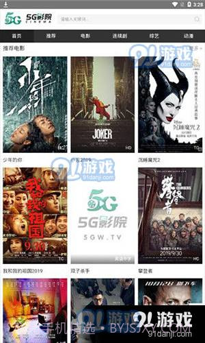 5g影院私人手机影院截图3