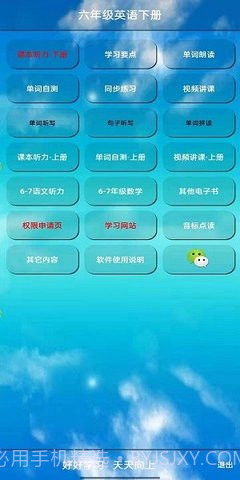 小学六年级英语下册人教版截图3