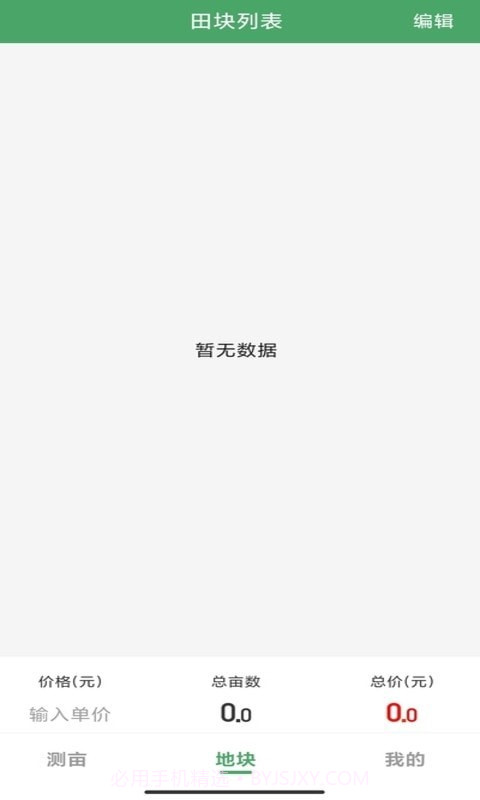 依农测亩仪截图1