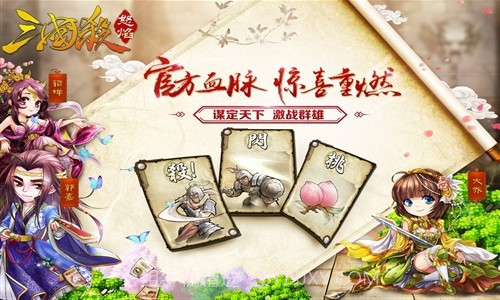 怒焰三国杀截图1