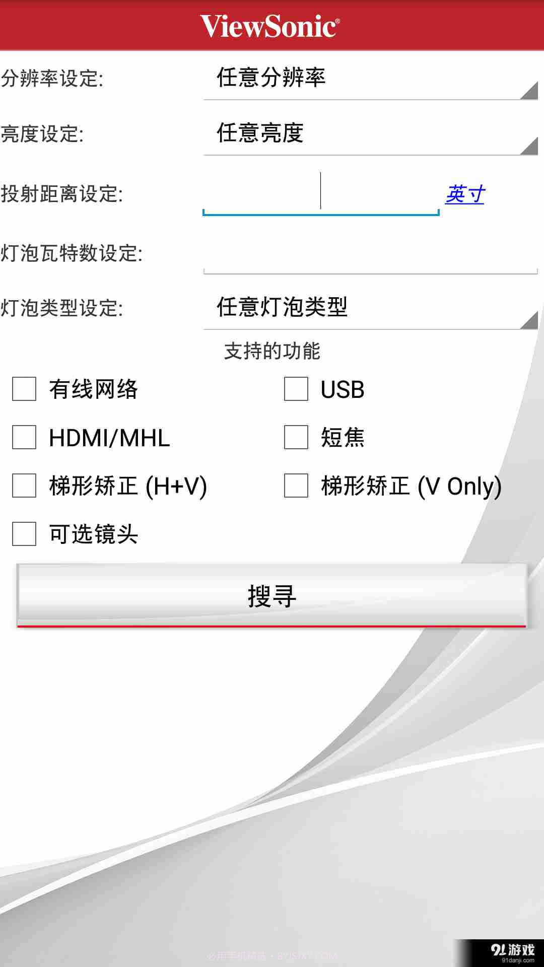 投影专家截图5 投影专家截图5