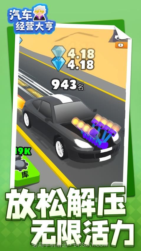 汽车经营大亨官方版截图1
