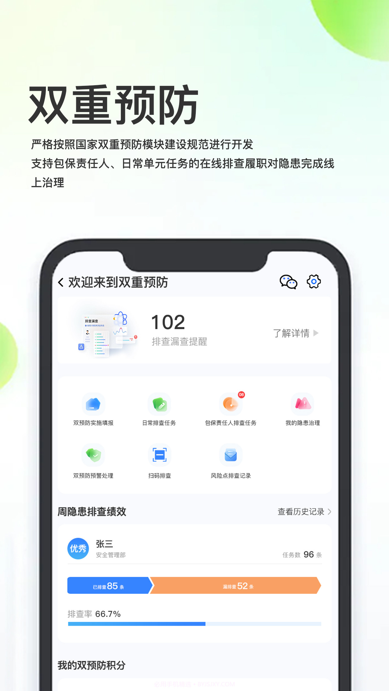 化工安全信息化管理最新截图2