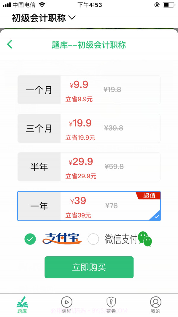 初级会计师平台正版截图3