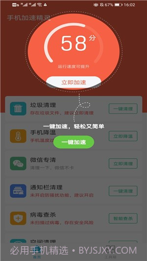 手机加速精灵永久免费版截图2 手机加速精灵永久免费版截图2