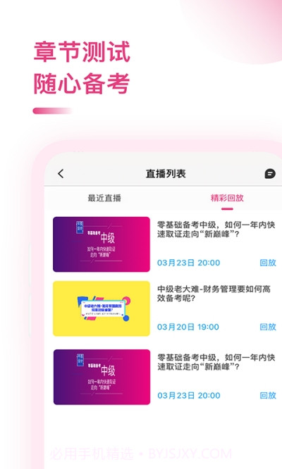 中级会计职称备考题截图2 中级会计职称备考题截图2