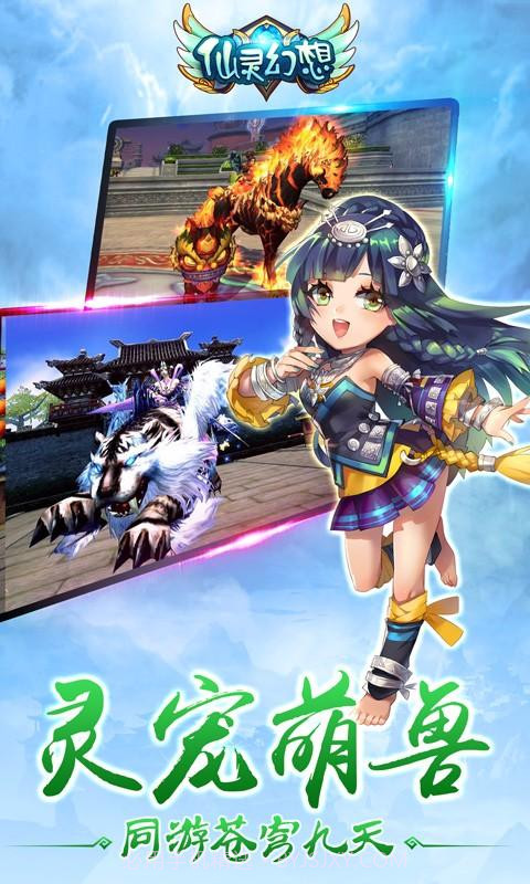 仙灵幻想截图4 仙灵幻想截图4