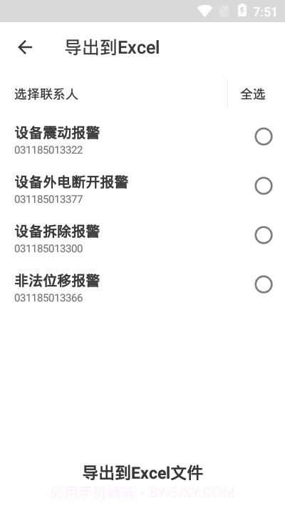 Excel联系人软件截图3 Excel联系人软件截图3