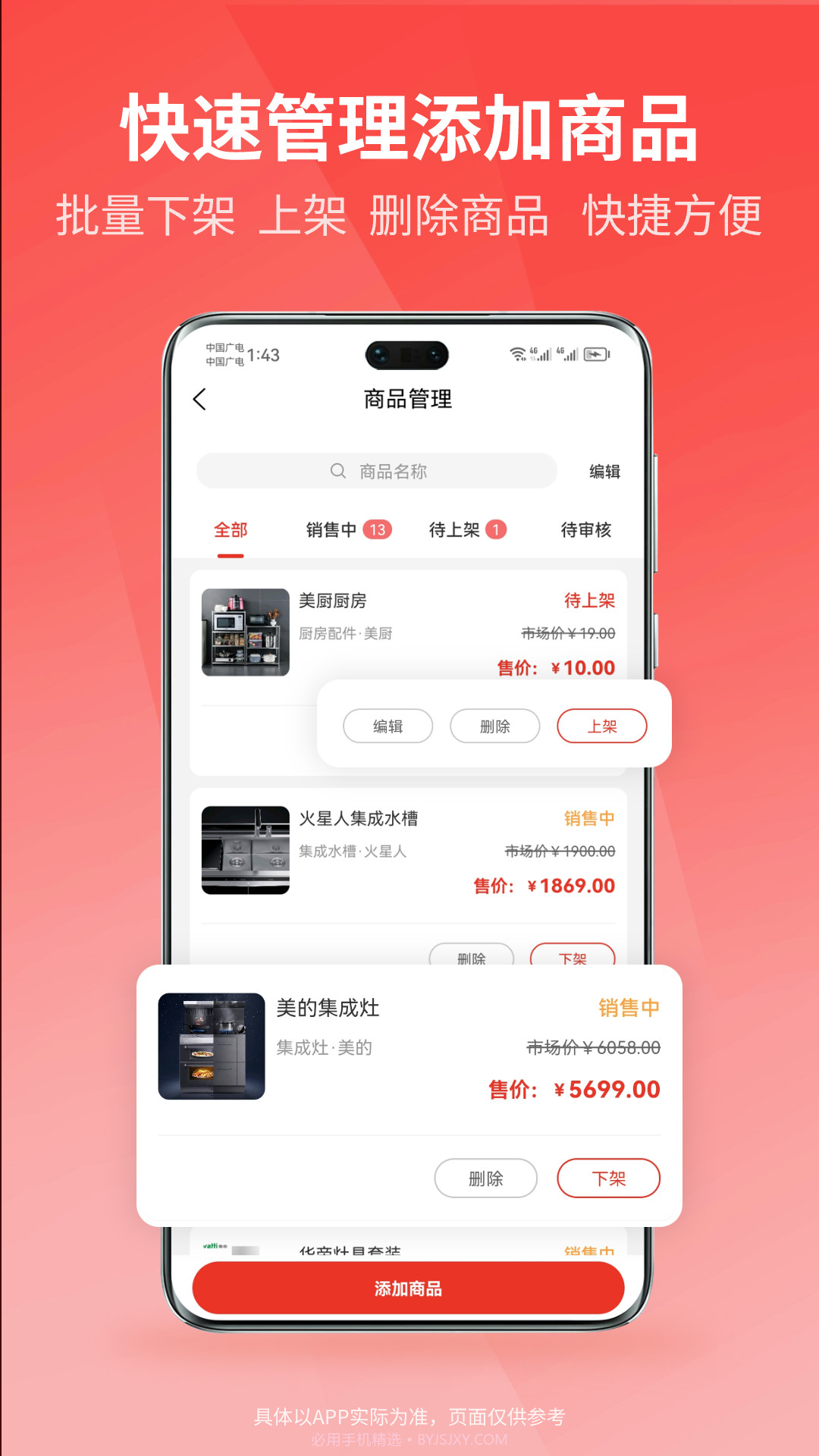 众联宜居商家端截图2