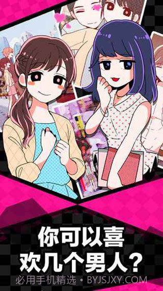 多角恋情汉化截图1