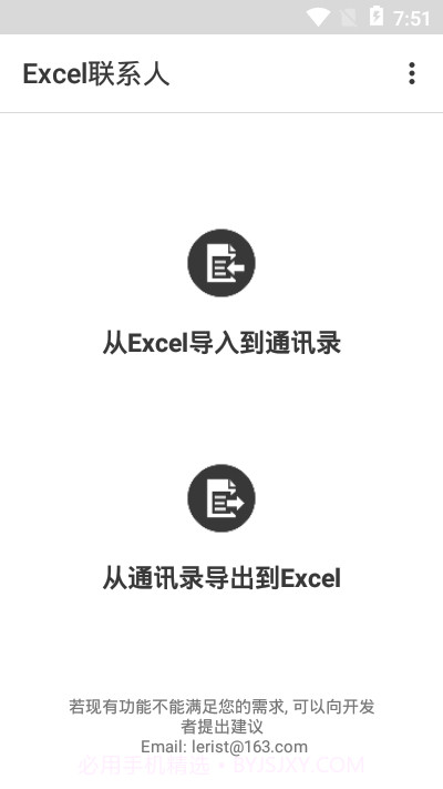 Excel联系人软件截图1 Excel联系人软件截图1