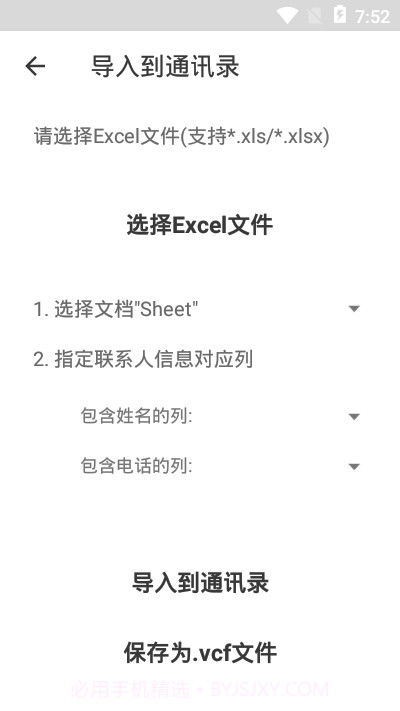 Excel联系人软件截图2 Excel联系人软件截图2