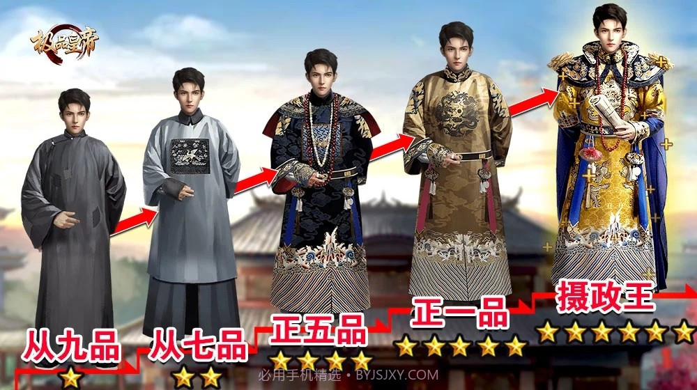 极品皇帝v3.1截图1