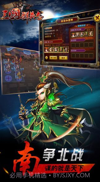 三国群英志版截图1