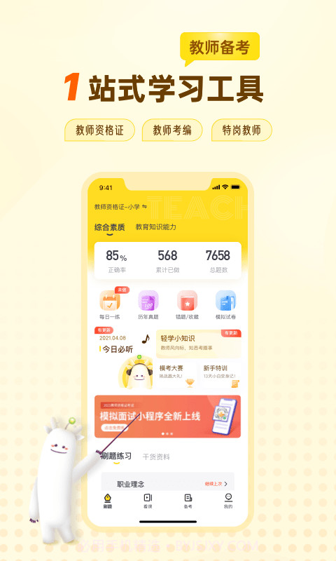 优路教师截图1 优路教师截图1