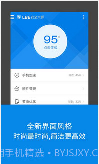 LBE安全大师(最新内测版)截图4