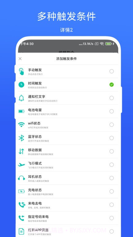 智能场景触发器截图4 智能场景触发器截图4
