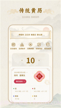 百年历手机版截图2